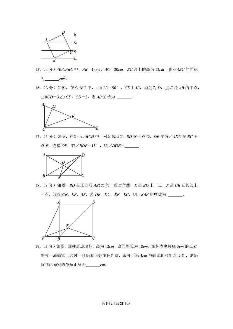 2021-2022学年天津市和平区益中学校八年级(下)期中数学试卷第3页