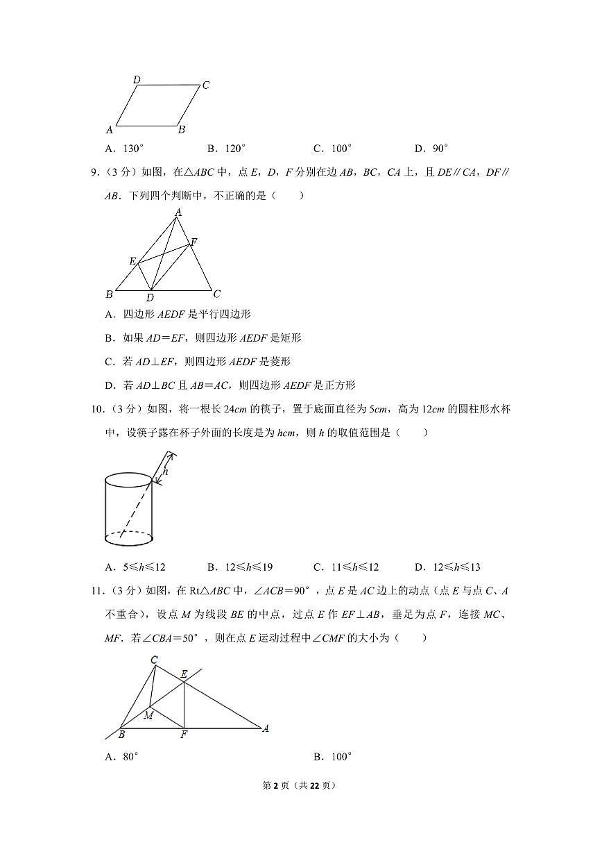 2021-2022學(xué)年天津市河?xùn)|區(qū)八年級(jí)（下）期中數(shù)學(xué)試卷第2頁