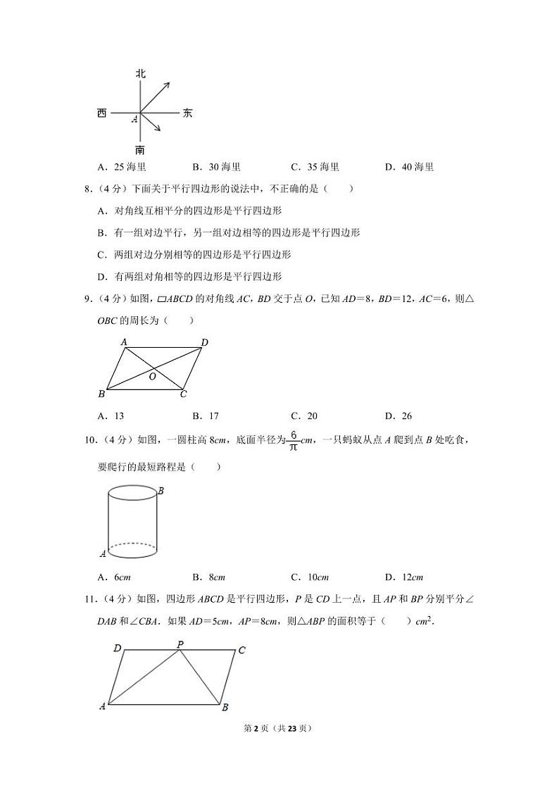2021-2022学年重庆市江津区校联盟学校八年级(下)期中数学试卷第2页