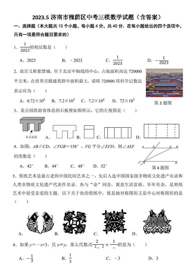2023.5济南市槐荫区中考三模数学试题(含答案)01