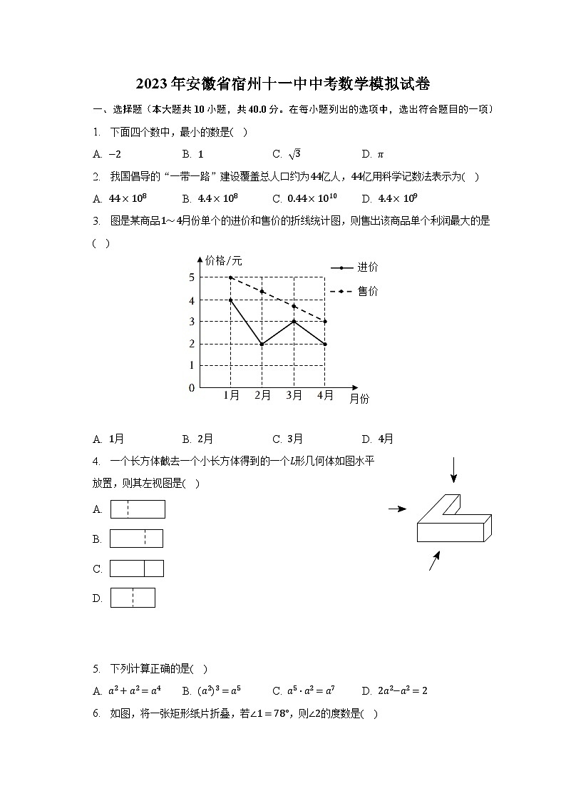 2023年安徽省宿州十一中中考数学模拟试卷(含解析)第1页