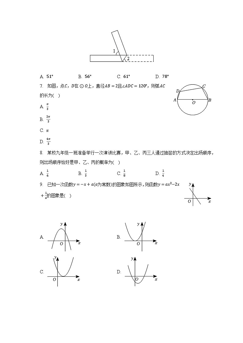 2023年安徽省宿州十一中中考数学模拟试卷(含解析)第2页