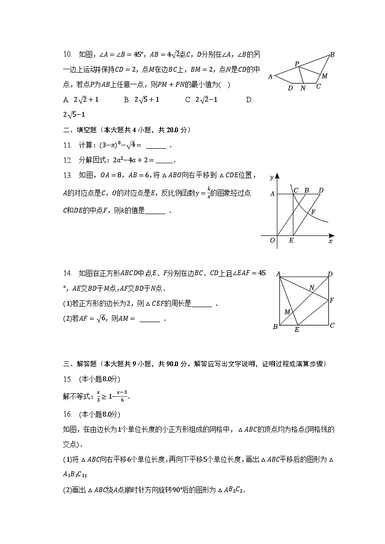 2023年安徽省宿州十一中中考数学模拟试卷(含解析)第3页
