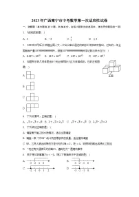 2023年广西南宁市中考数学第一次适应性试卷(含解析)