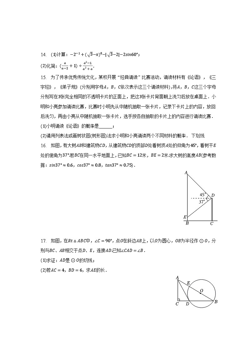 2023年四川省成都市郫都区中考数学二模试卷(含解析)第3页