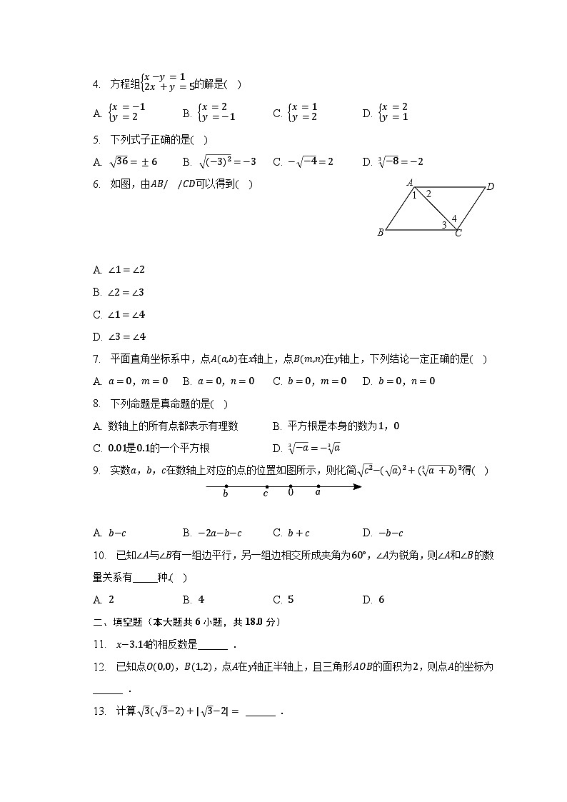 2022-2023学年湖北省武汉市武昌区武珞路中学七年级(下)期中数学试卷(含解析)02