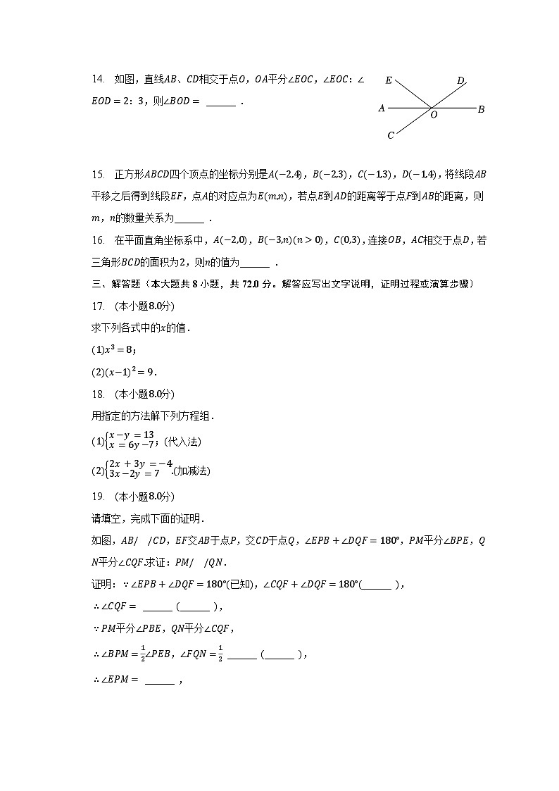 2022-2023学年湖北省武汉市武昌区武珞路中学七年级(下)期中数学试卷(含解析)03