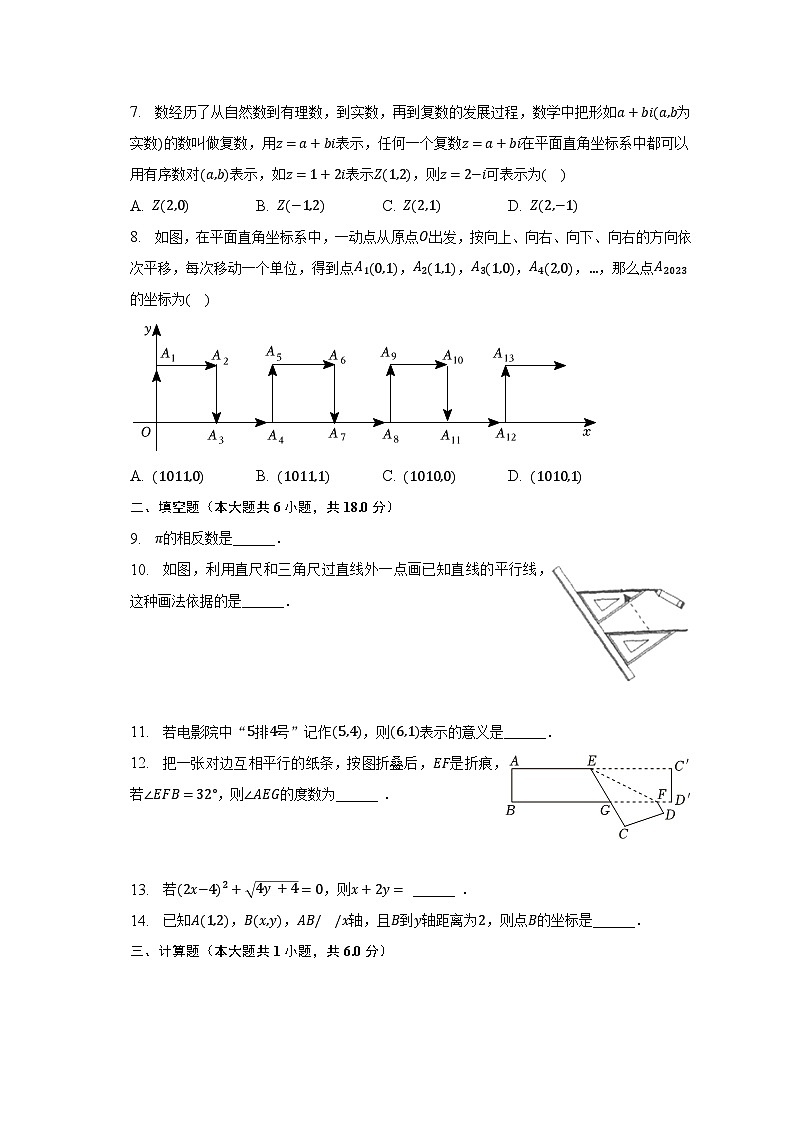 2022-2023学年江西省南昌市南昌县七年级(下)期中数学试卷(含解析)第2页