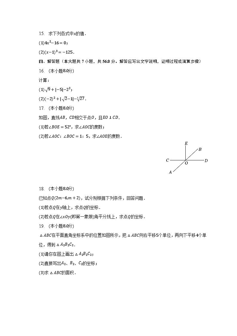 2022-2023学年江西省南昌市南昌县七年级(下)期中数学试卷(含解析)第3页