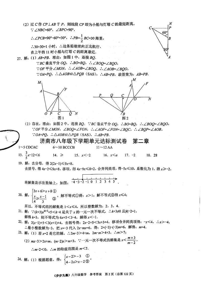 2023年济南市八年级下册数学单元达标测试卷答案解析_0第2页