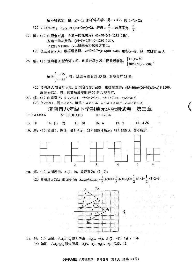 2023年济南市八年级下册数学单元达标测试卷答案解析_0第3页