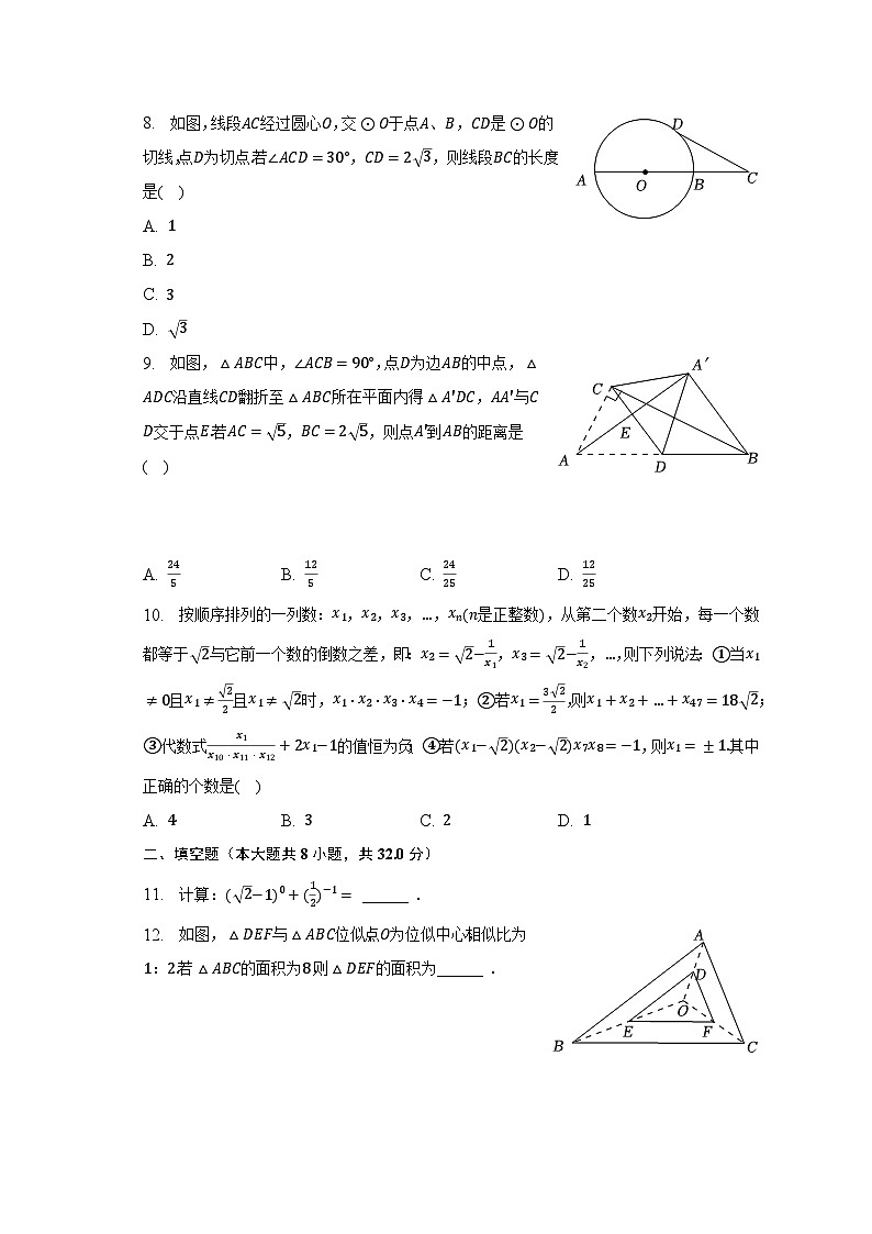 2023年重庆市北碚区春招数学试卷(含解析)03