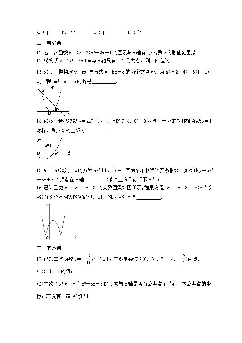2023年人教版数学九年级上册《22.2 二次函数与一元二次方程》同步精炼(含答案) 试卷03