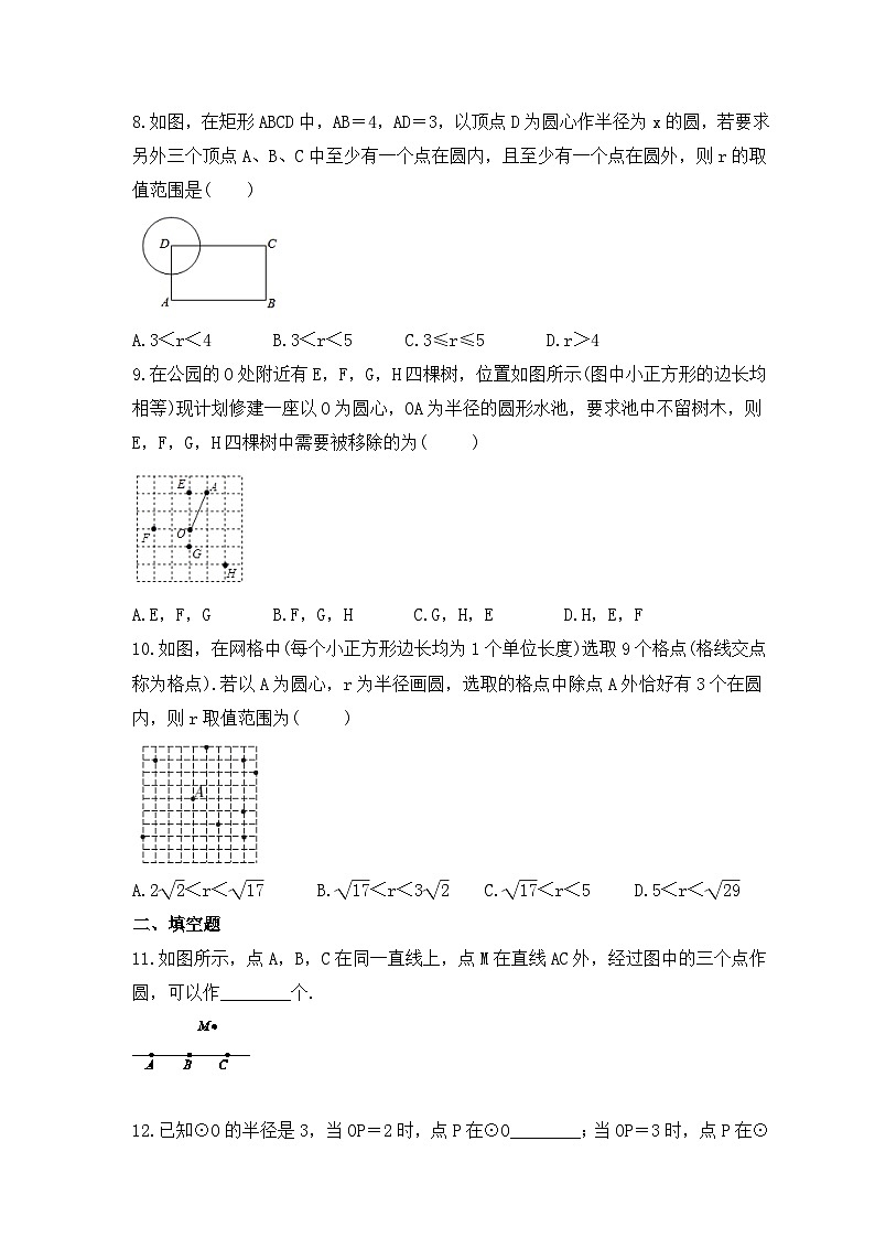 2023年人教版数学九年级上册《24.2.1 点和圆的位置关系》同步精炼(含答案) 试卷02