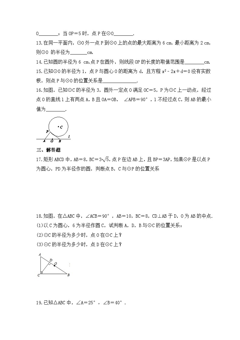2023年人教版数学九年级上册《24.2.1 点和圆的位置关系》同步精炼(含答案) 试卷03