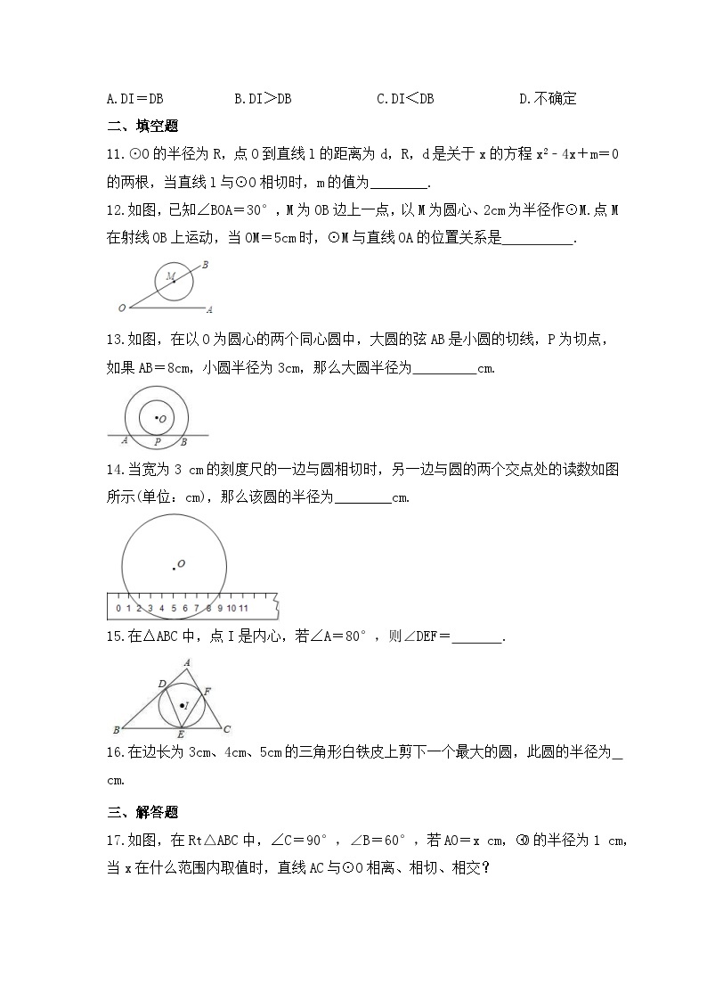 2023年人教版数学九年级上册《24.2.2 直线和圆的位置关系》同步精炼（含答案） 试卷03