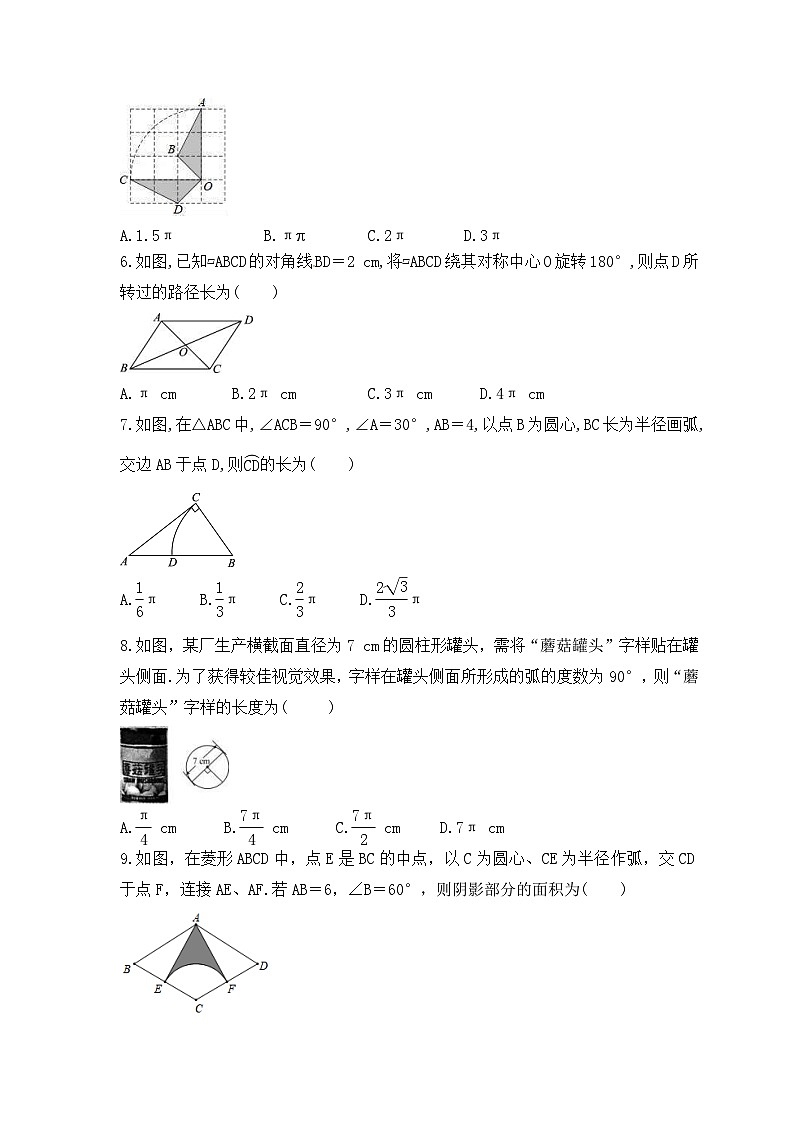 2023年人教版数学九年级上册《24.4 弧长及扇形的面积》同步精炼(含答案) 试卷02