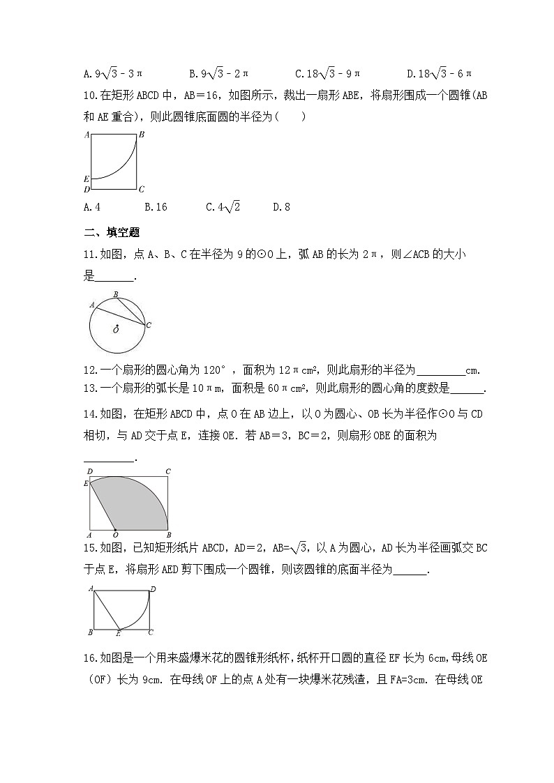 2023年人教版数学九年级上册《24.4 弧长及扇形的面积》同步精炼(含答案) 试卷03