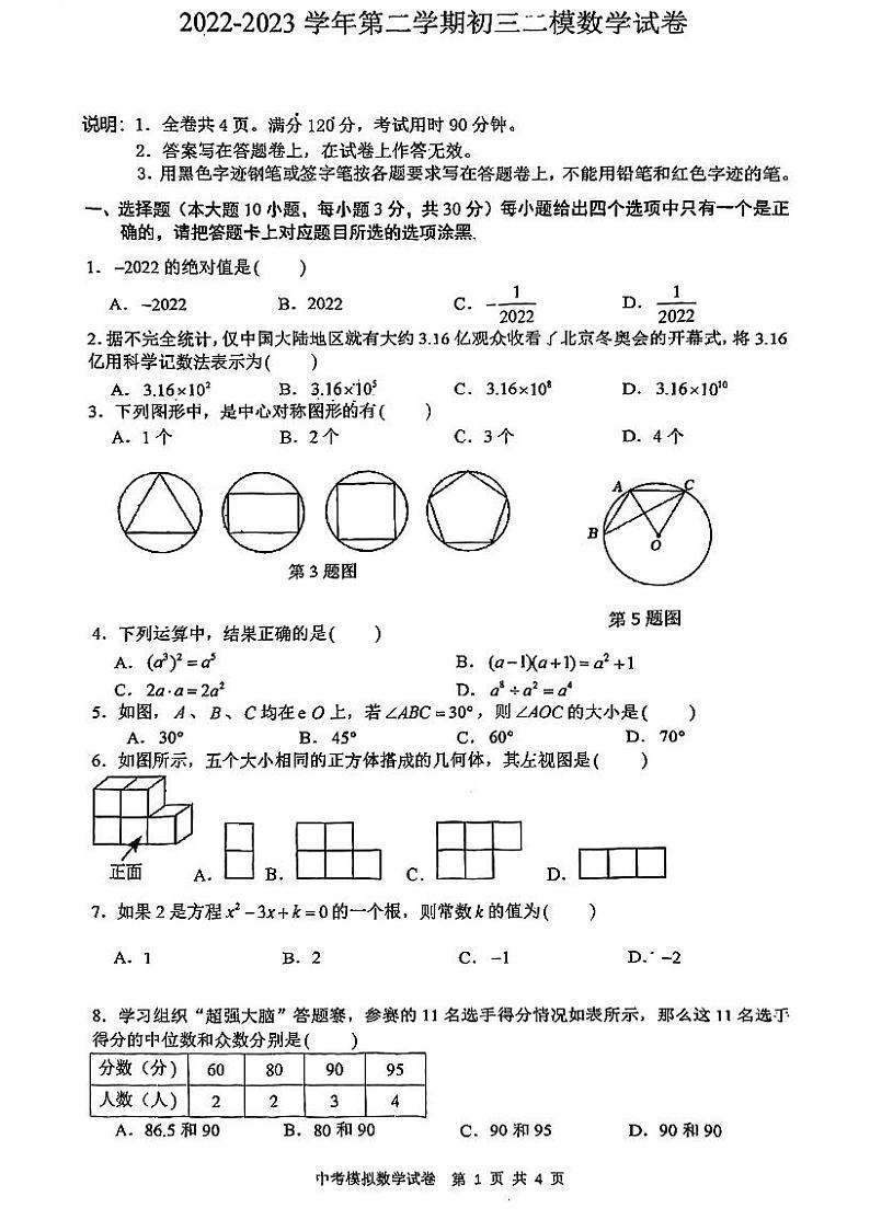 2023年广东省珠海市第九中学中考三模数学试题第1页