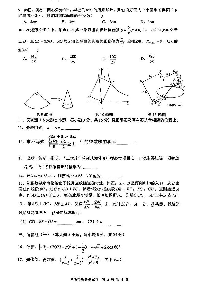 2023年广东省珠海市第九中学中考三模数学试题第2页