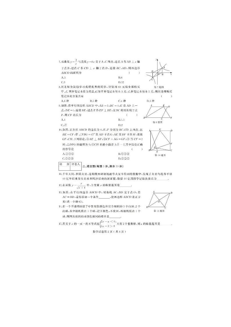 2023年黑龙江省龙东地区中考升学模拟大考卷(三)数学试卷第2页