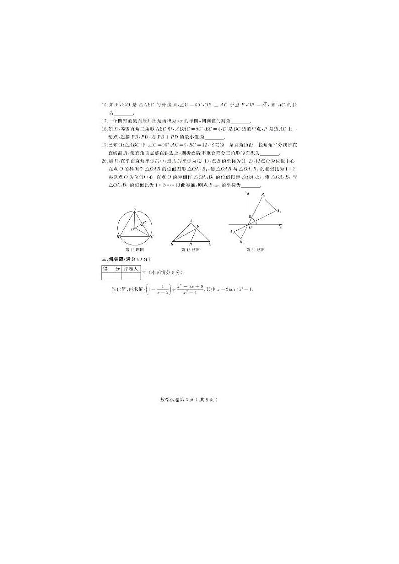 2023年黑龙江省龙东地区中考升学模拟大考卷(三)数学试卷第3页