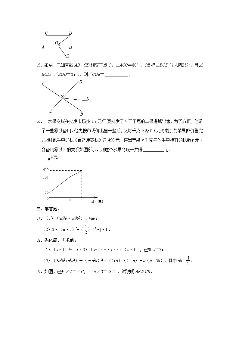 2022-2023学年辽宁省沈阳市新民市七年级(下)期中数学试卷(含解析)03