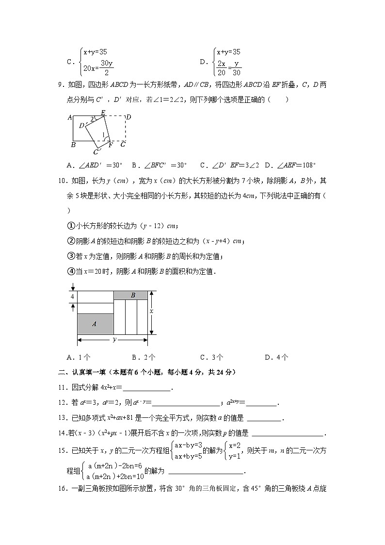 2022-2023学年浙江省杭州十三中七年级(下)期中数学试卷(含解析)第2页
