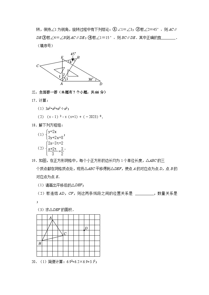2022-2023学年浙江省杭州十三中七年级(下)期中数学试卷(含解析)第3页