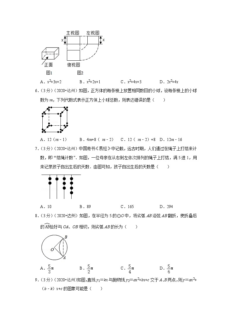 2020年四川省达州市中考数学试卷第2页