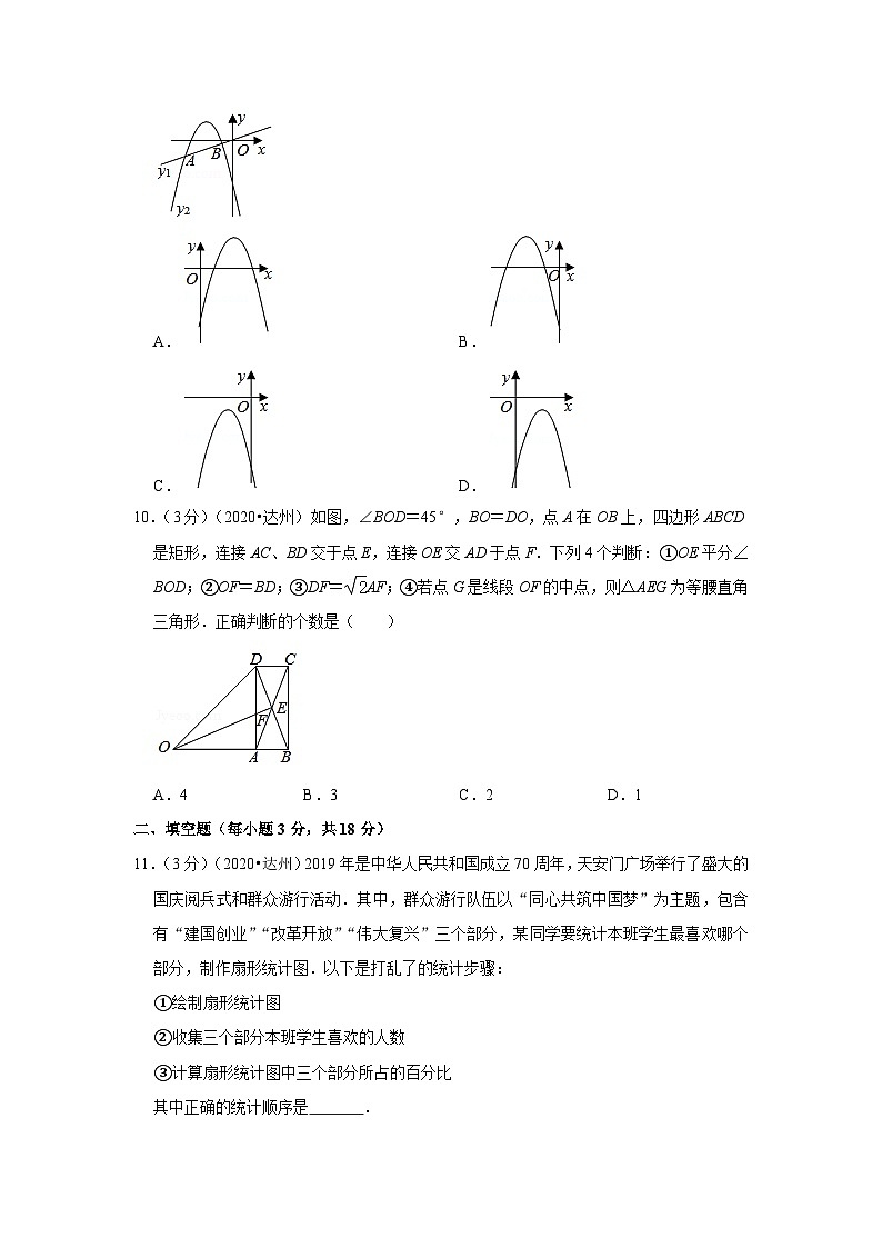 2020年四川省达州市中考数学试卷第3页