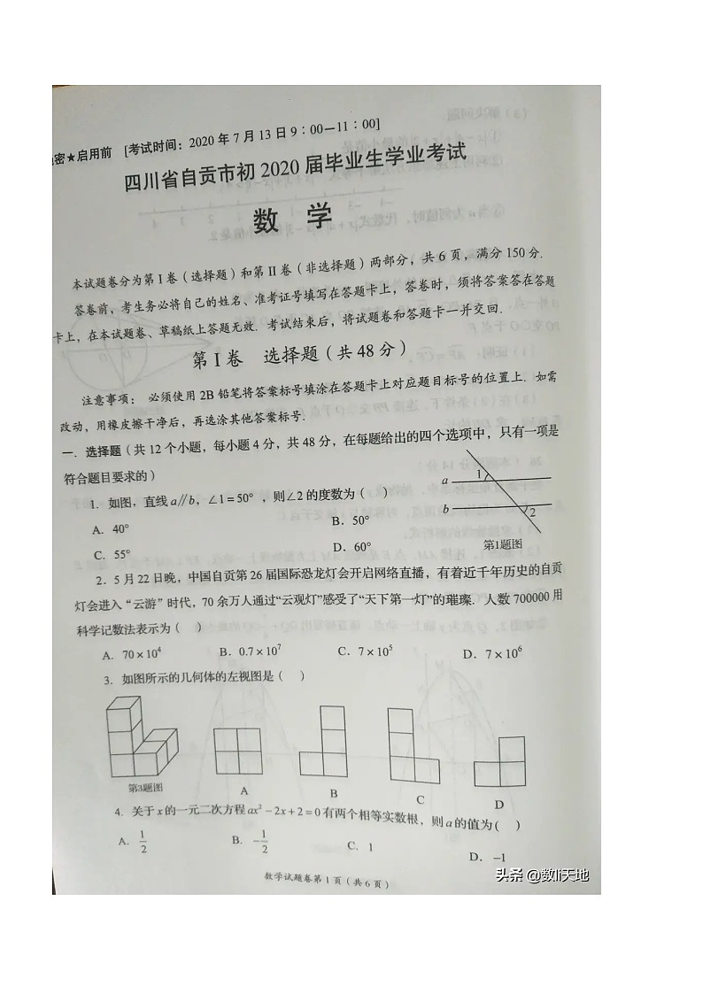 2020年自贡市中考数学试卷(1)01