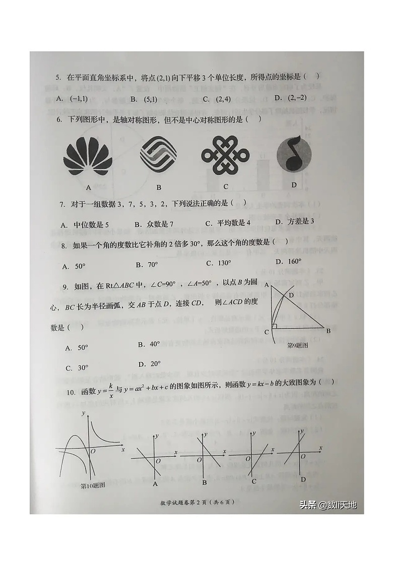 2020年自贡市中考数学试卷(1)02