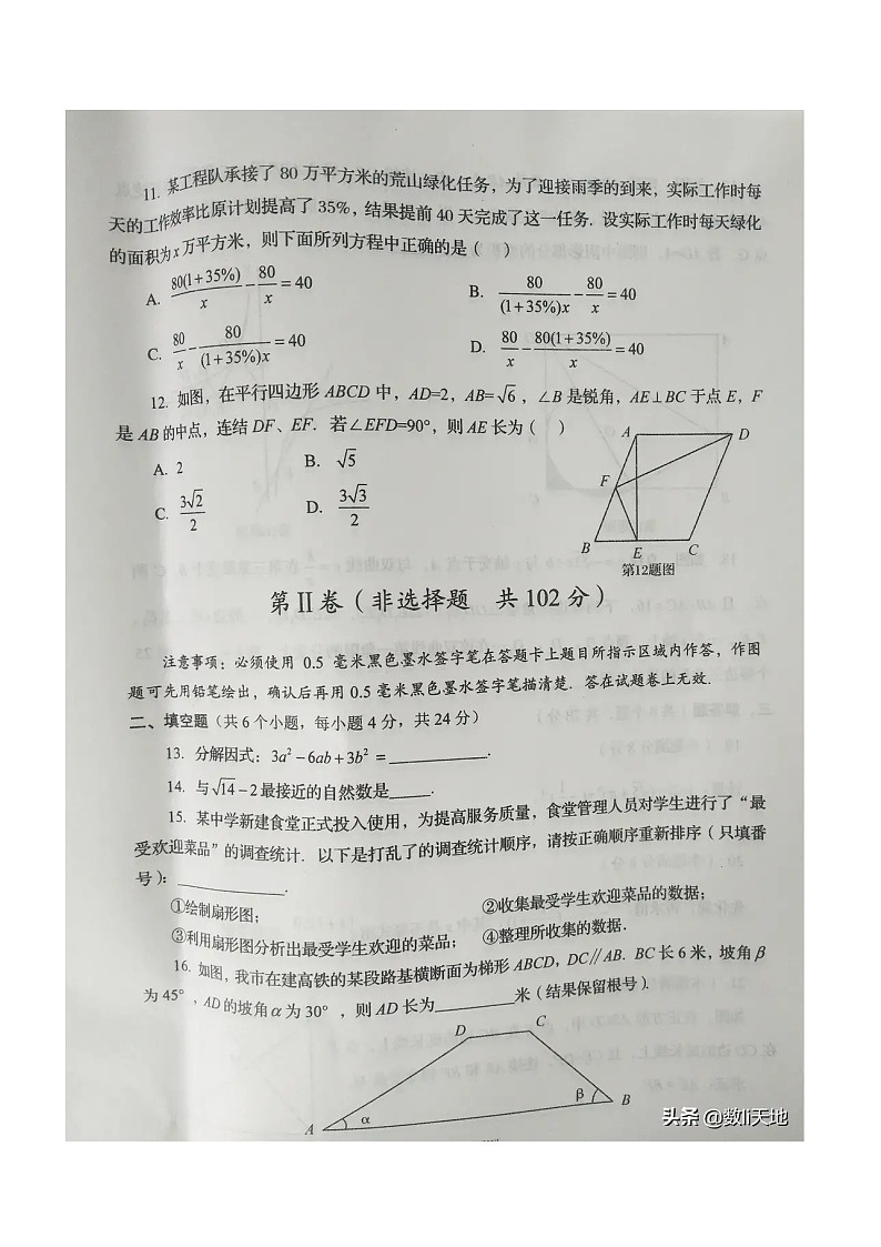 2020年自贡市中考数学试卷(1)03
