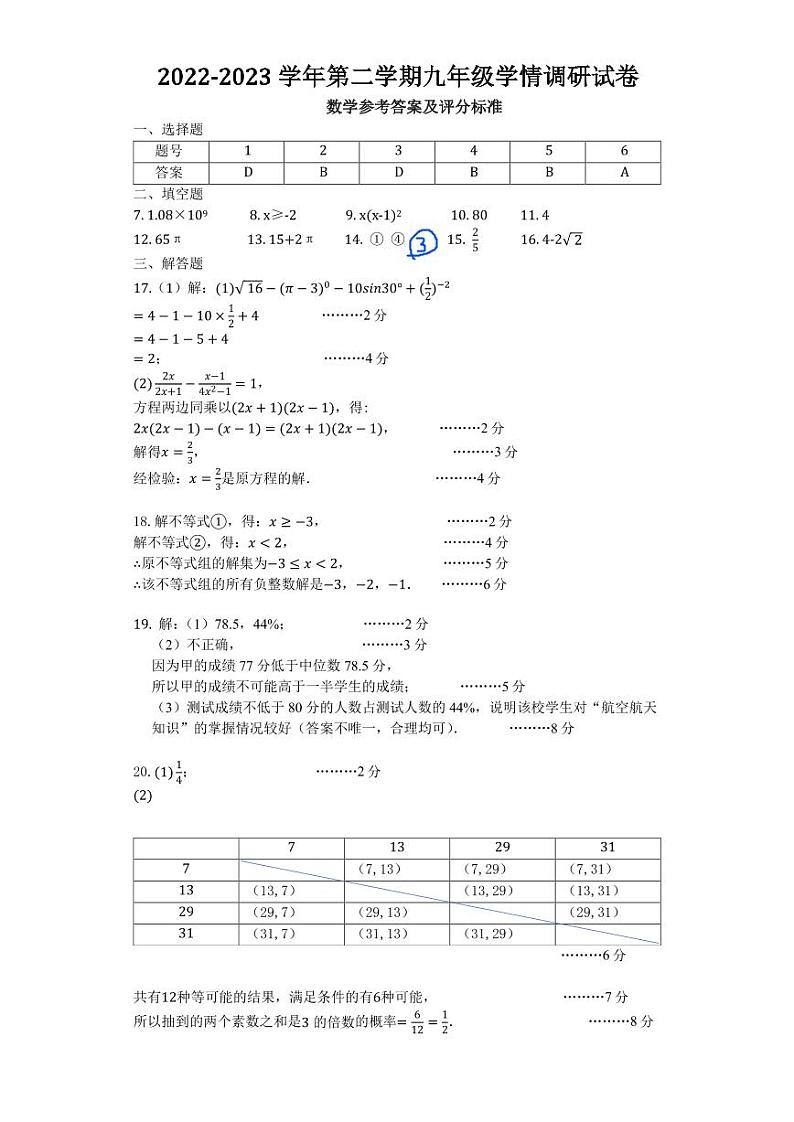 2023南师附中初三二模数学答案及评分标准第1页