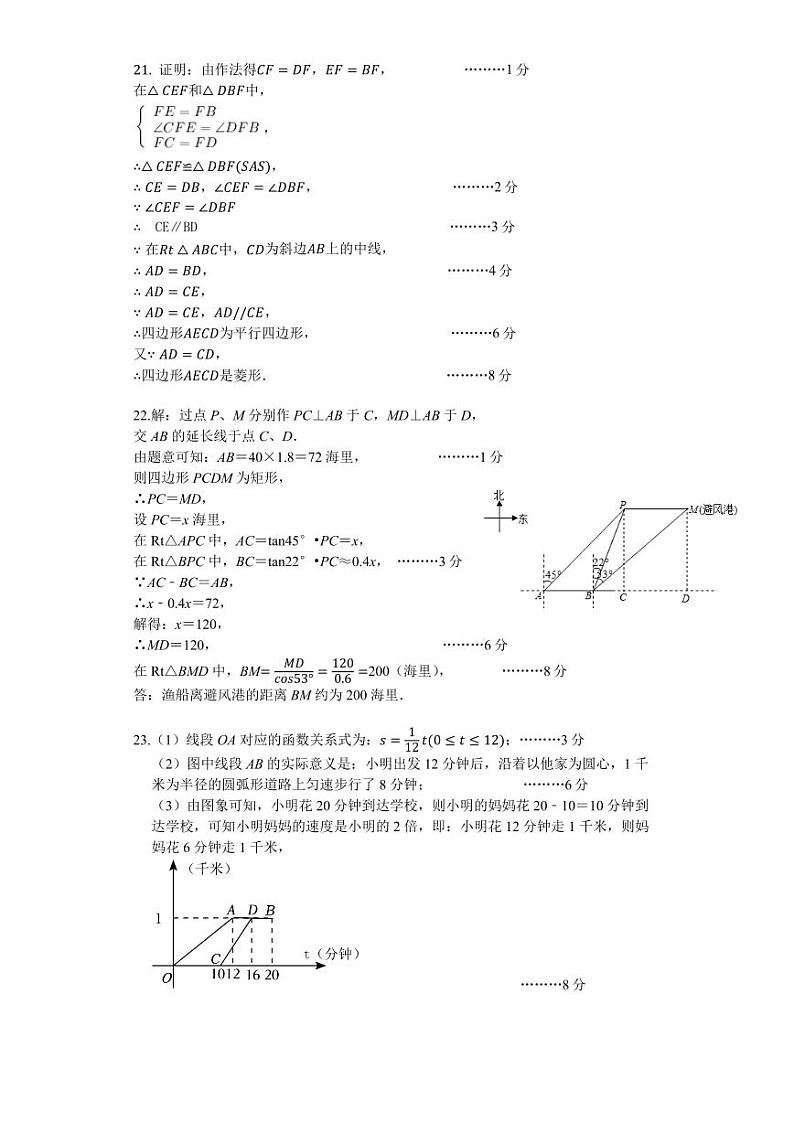 2023南师附中初三二模数学答案及评分标准第2页