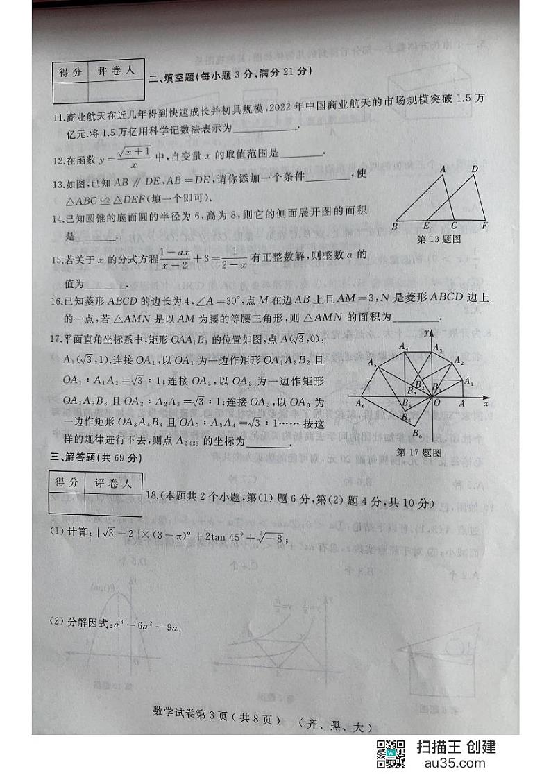 2023年黑龙江省齐齐哈尔市龙江县中考三模数学试题第3页