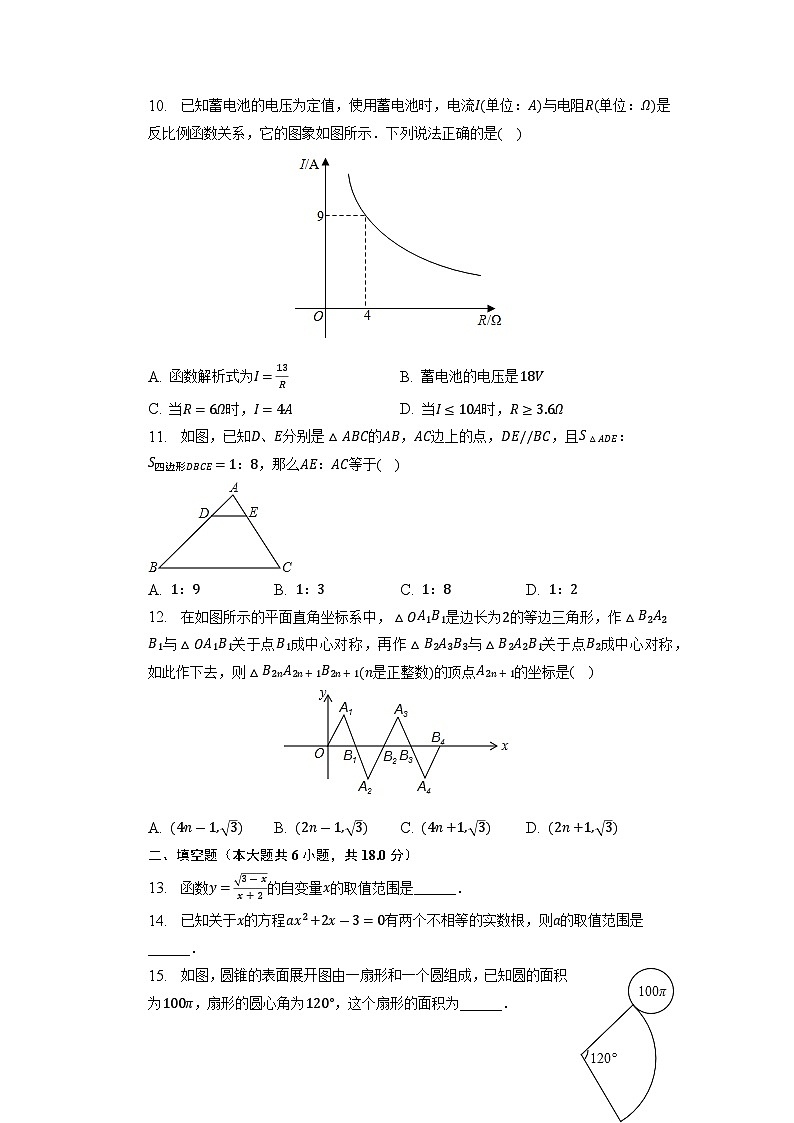 2023年湖南省娄底市娄星区中考数学二模试卷+第2页