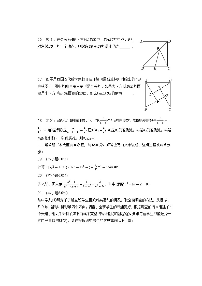 2023年湖南省娄底市娄星区中考数学二模试卷+第3页