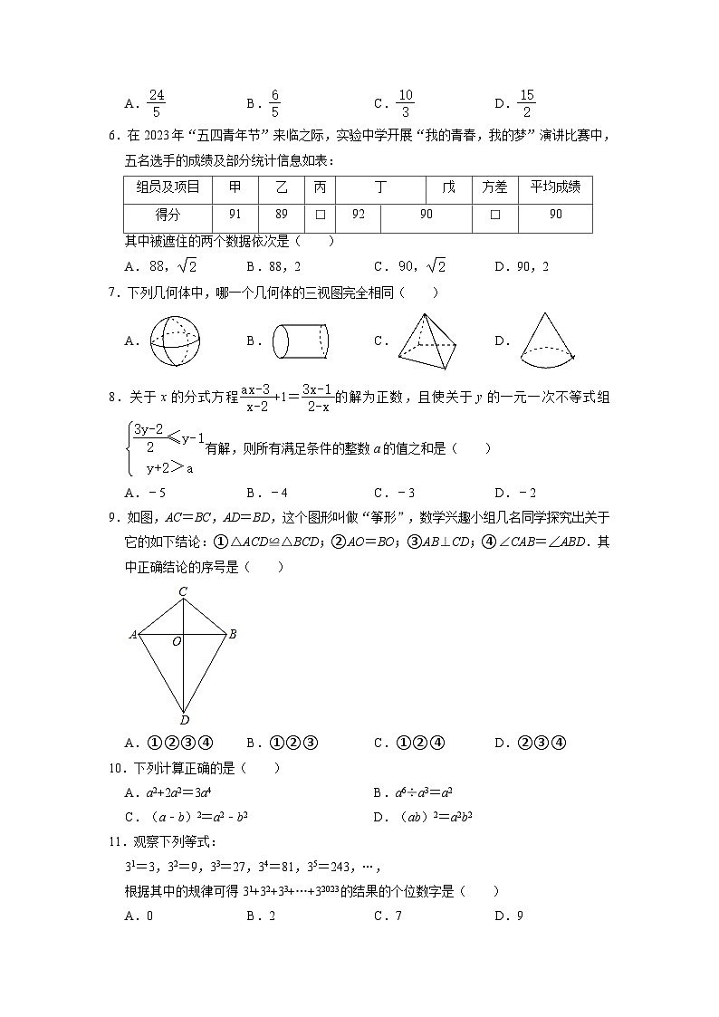 2023年云南省昭通市永善县中考数学二模试卷第2页