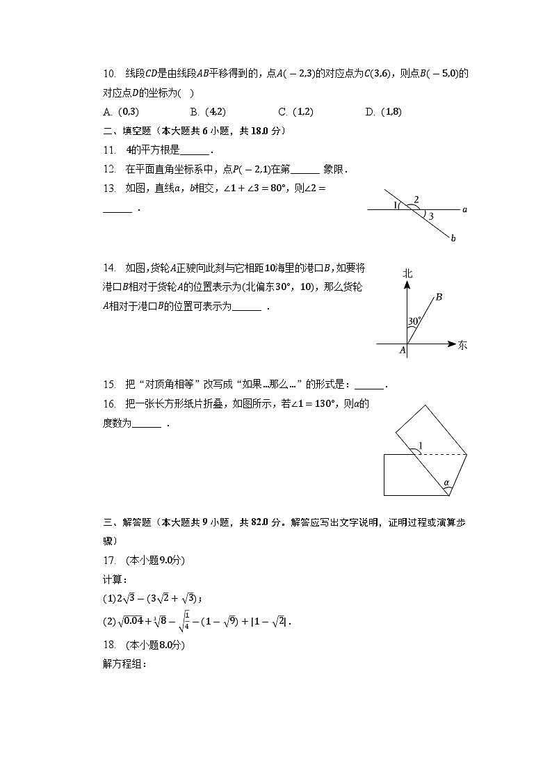 辽宁省大连市瓦房店市2022-2023学年七年级下学期期中数学试卷+第2页