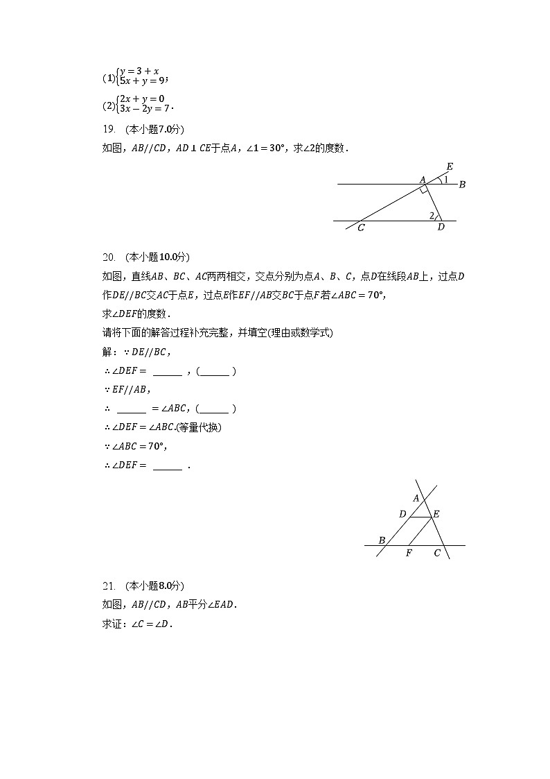 辽宁省大连市瓦房店市2022-2023学年七年级下学期期中数学试卷+第3页