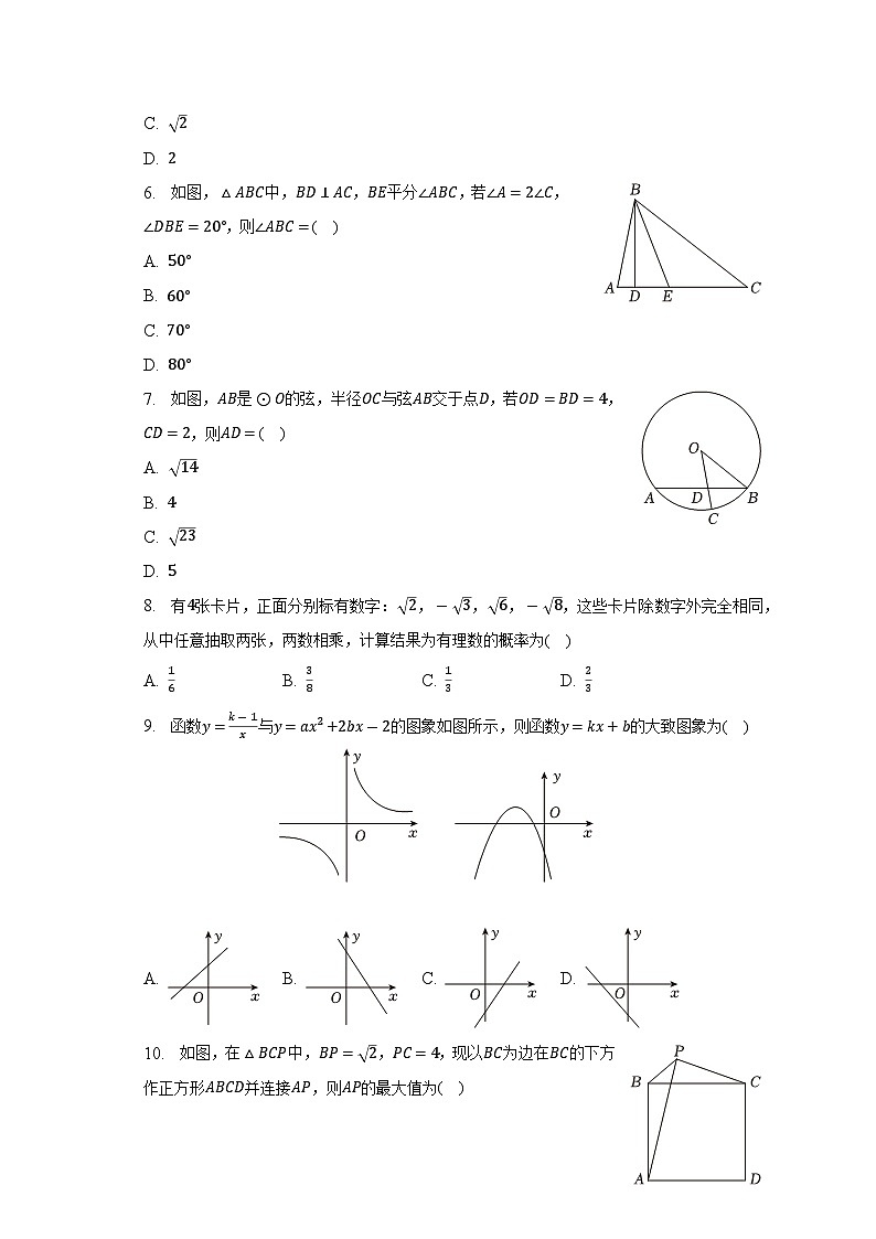 2023年安徽省合肥名卷中考数学大联考试卷(含答案)02