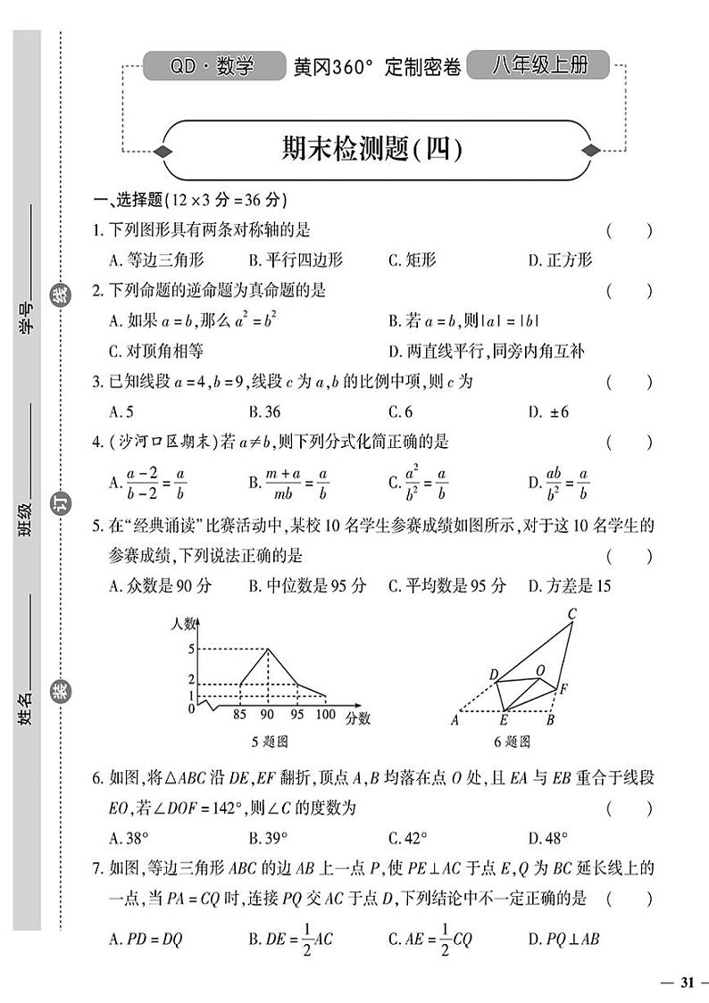 (2023秋)(初中)八年级上册-青岛版数学-期末检测题(四)01