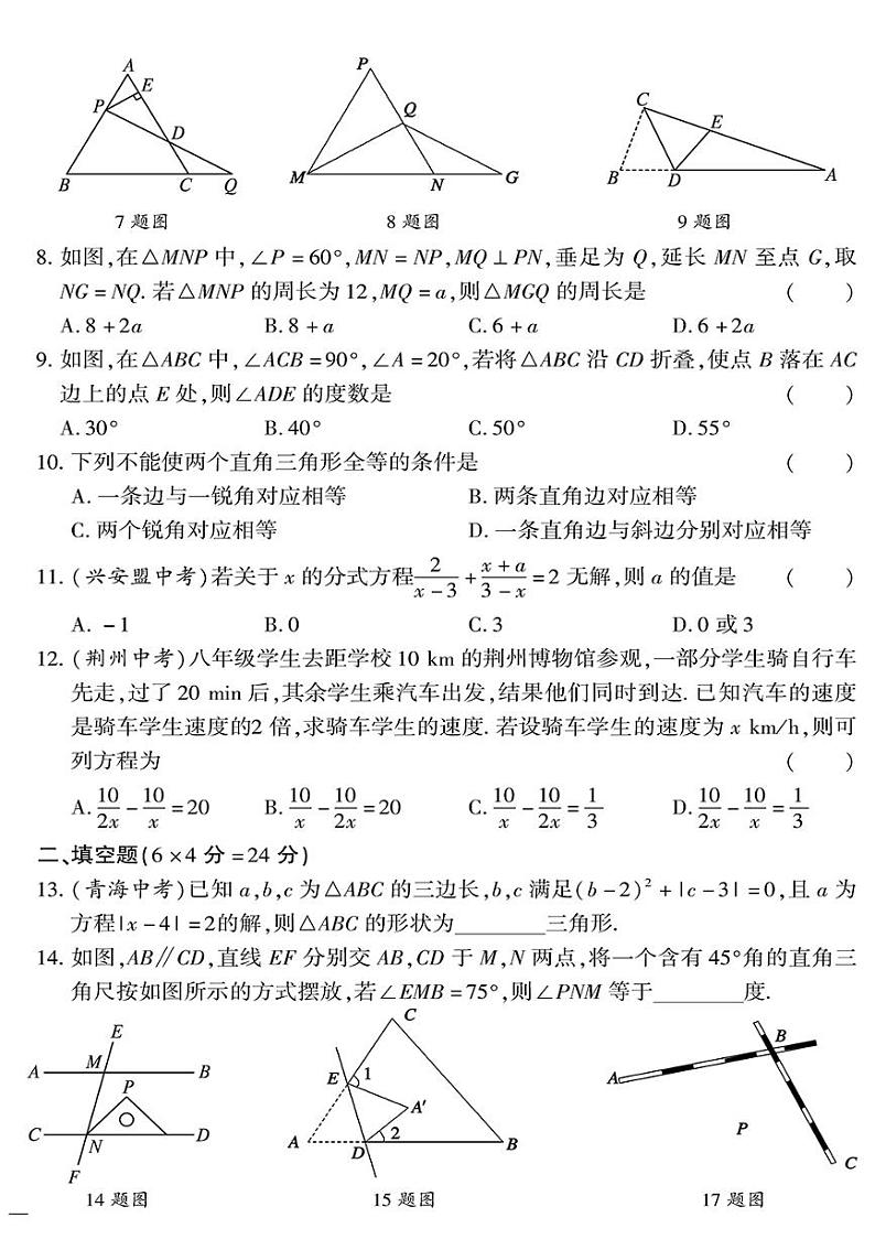 (2023秋)(初中)八年级上册-青岛版数学-期末检测题(四)02