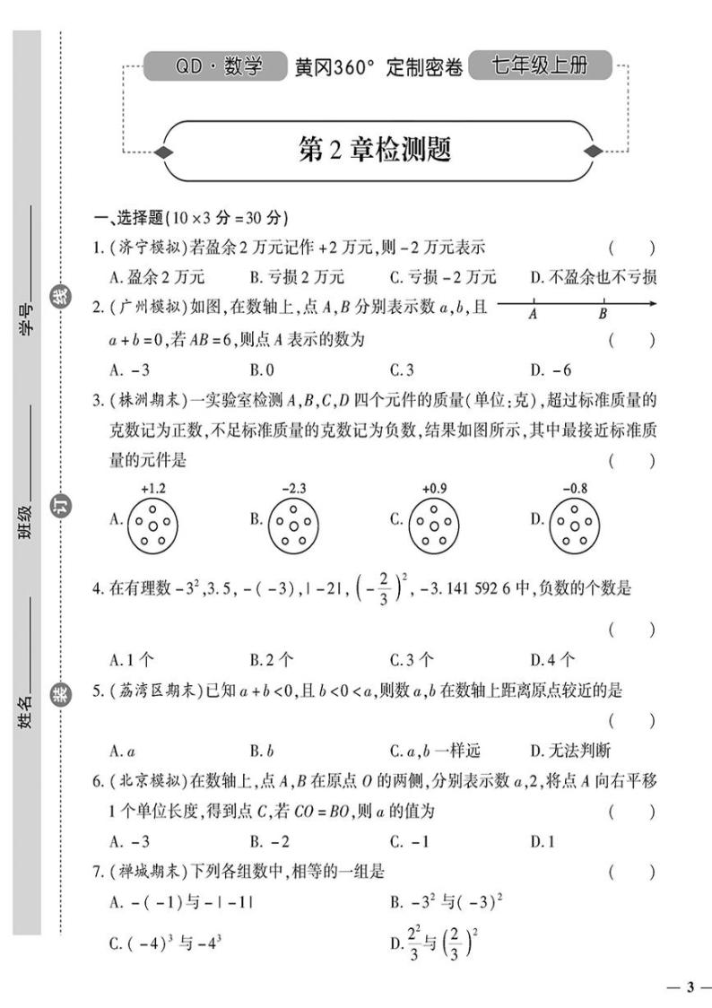 （2023秋）（初中）七年级上册-青岛版数学-第2章检测题01