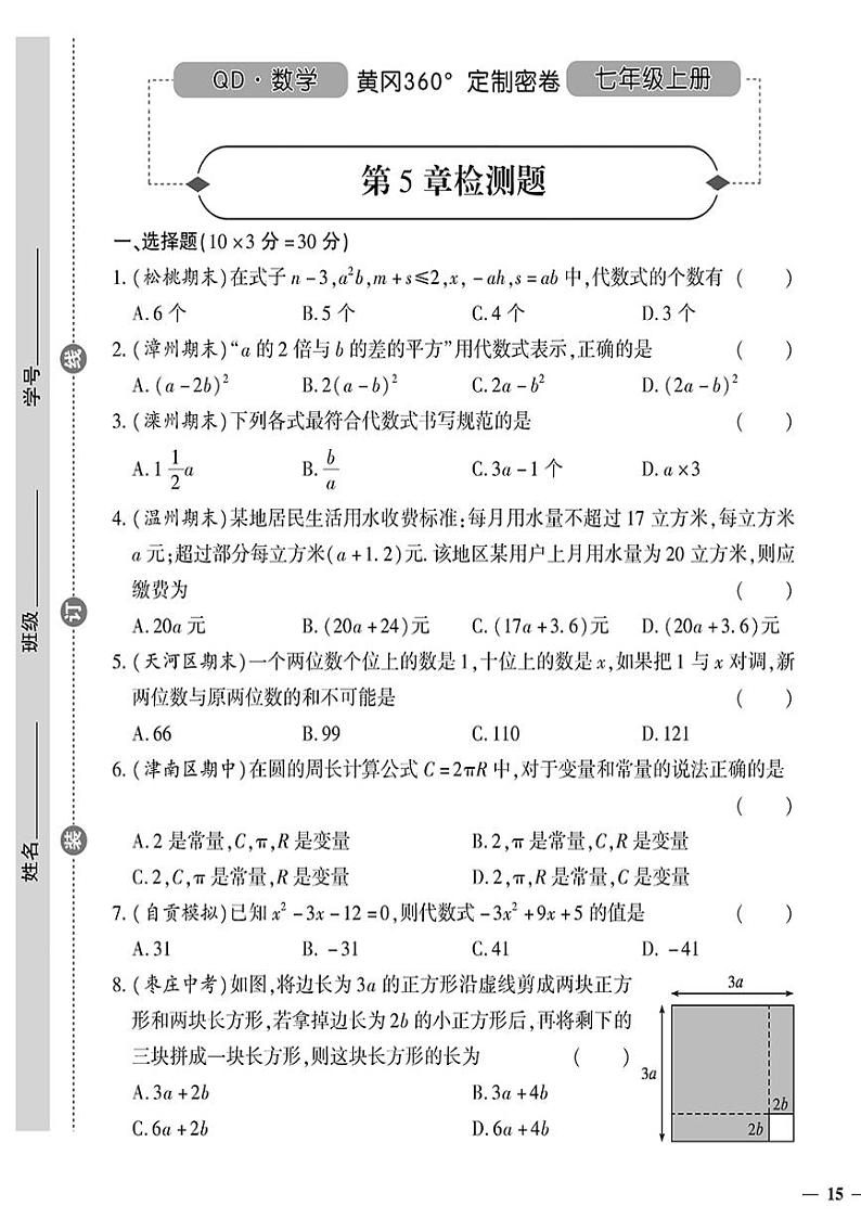 (2023秋)(初中)七年级上册-青岛版数学-第5章检测题01