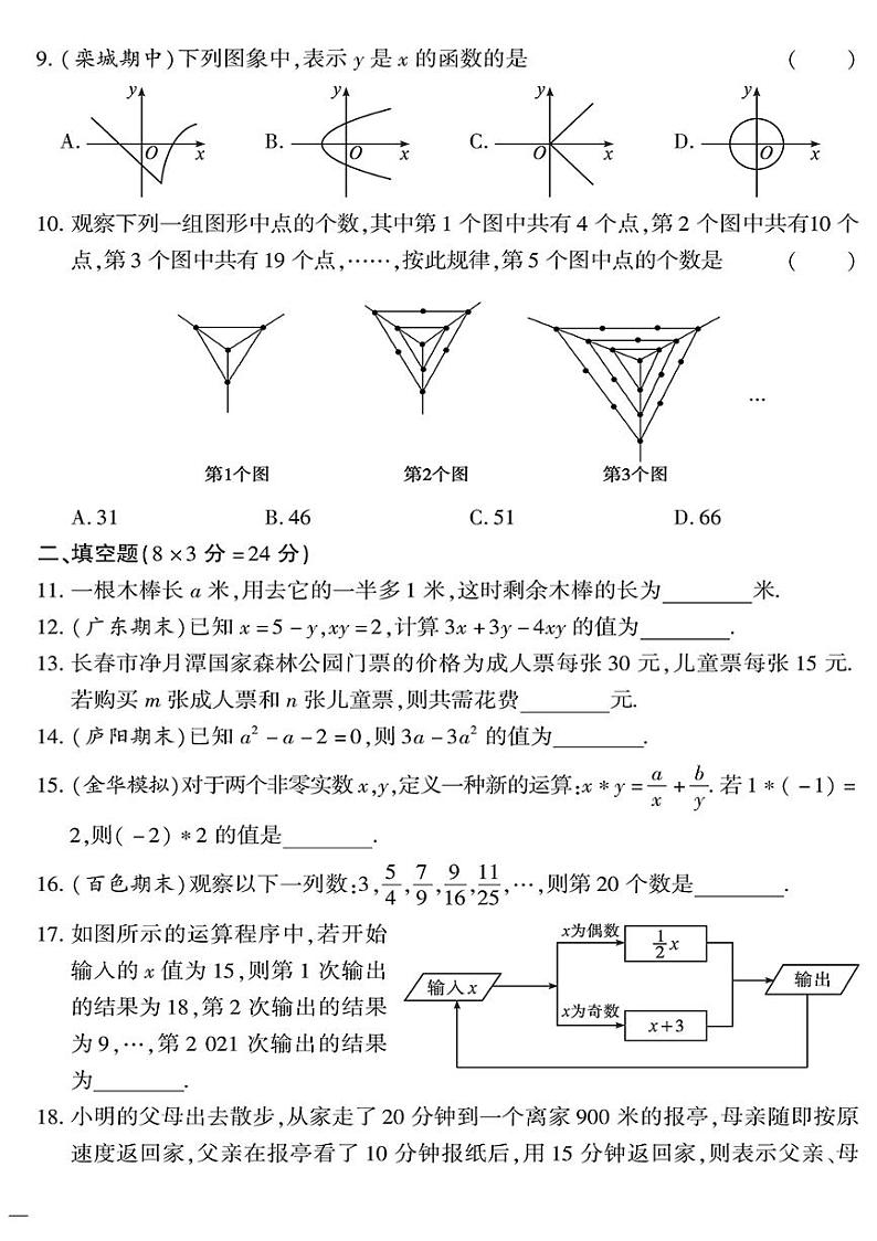 (2023秋)(初中)七年级上册-青岛版数学-第5章检测题02