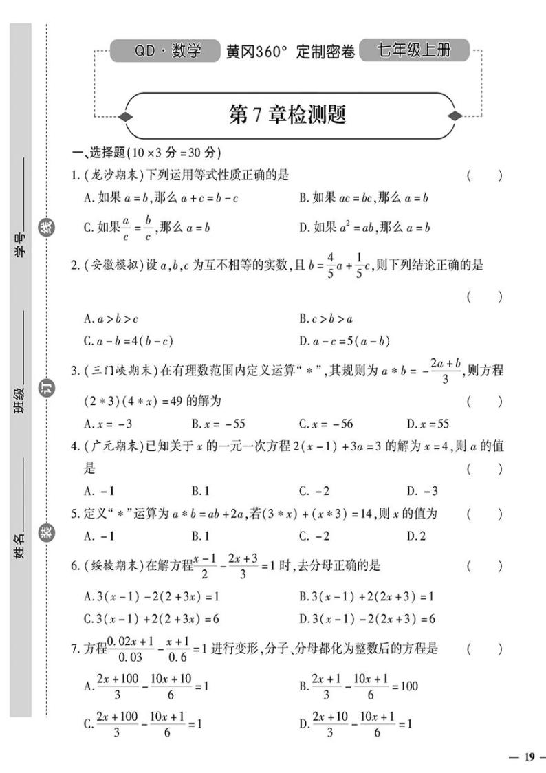 （2023秋）（初中）七年级上册-青岛版数学-第7章检测题01