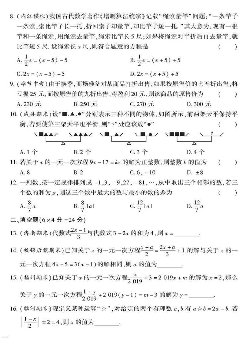 （2023秋）（初中）七年级上册-青岛版数学-专题三 （一元一次方程）02